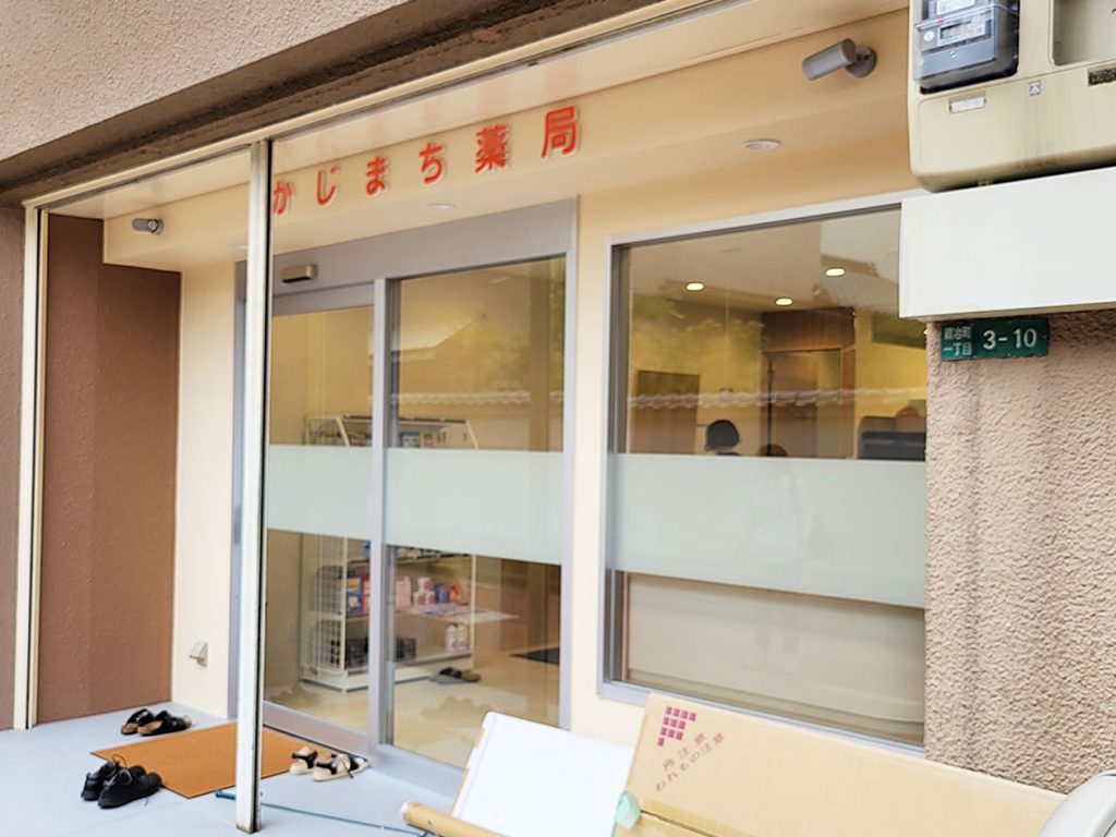 かじまち薬局（芳野ファーマシー）　店舗新築サイン工事　令和4年7月　フォグラスシート施工完了