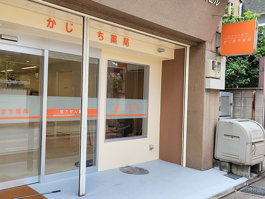 かじまち薬局（芳野ファーマシー）　店舗新築サイン工事　令和4年7月　サイン工事完了