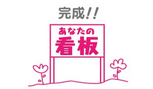 北九州｜福岡　上野看板店　看板ができるまで　完成！！